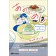 あのにめし 名もなきごはんがいちばんうまい（主婦と生活社） [電子書籍]