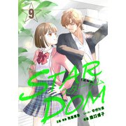 STARDOM 第9話（ART NEXT） [電子書籍]