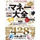 100％ムックシリーズ マネー大全 2023（晋遊舎） [電子書籍]