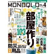 MONOQLO 2023年4月号（晋遊舎） [電子書籍]