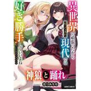 神狼と踊れ（オーバーラップ） [電子書籍]