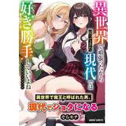 異世界で魔王と呼ばれた男、現代でショタになる（オーバーラップ） [電子書籍]