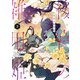 後宮の雑用姫 3（オーバーラップ） [電子書籍]