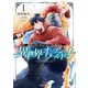 現代ダンジョンライフの続きは異世界オープンワールドで！ 1（オーバーラップ） [電子書籍]