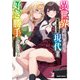 異世界で頑張ったから戻ってきた現代では好き勝手していいよねアンソロジーコミック（オーバーラップ） [電子書籍]