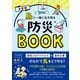 決定版 鳥と一緒に生き残る防災BOOK（日東書院） [電子書籍]