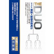 THE DUO 英語x論理的思考力（アイシーピー） [電子書籍]