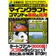 プログラミング学習ができる！マインクラフトコマンドの基礎と応用（スタジオ・グリーン） [電子書籍]