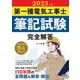 2023年版 第一種電気工事士筆記試験 完全解答（オーム社） [電子書籍]