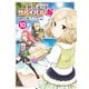 異世界チートサバイバル飯 10（KADOKAWA） [電子書籍]