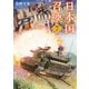 日本国召喚 7（KADOKAWA） [電子書籍]