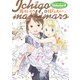 苺ましまろ（8）（KADOKAWA） [電子書籍]