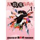 JC、殺人鬼やめました 1（KADOKAWA） [電子書籍]