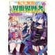 転生無敗の異世界賢者 ～ゲームのジョブで楽しいセカンドライフ～ 3（KADOKAWA） [電子書籍]