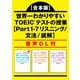 【合本版】世界一わかりやすい TOEICテストの授業（Part 1‐7 リスニング/文法/読解） 音声DL付（KADOKAWA） [電子書籍]