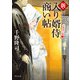新・入り婿侍商い帖 お波津の婿（三）（KADOKAWA） [電子書籍]