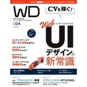 Web Designing（ウェブデザイニング） 2023年4月号（マイナビ出版） [電子書籍]