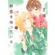 王様と少年は秘密を持っている 分冊版（11）（講談社） [電子書籍]