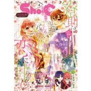 Sho-Comi 2023年6号（2023年2月20日発売）（小学館） [電子書籍]