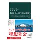 物語 オーストラリアの歴史 新版 イギリス植民地から多民族国家への200 年（中央公論新社） [電子書籍]