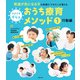 スタジオそら式 おうち療育メソッド1 行動編（主婦の友社） [電子書籍]