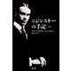 ニジンスキーの手記 完全版（新書館） [電子書籍]