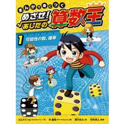 可能性の数、確率（岩崎書店） [電子書籍]