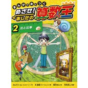 比と比率（岩崎書店） [電子書籍]
