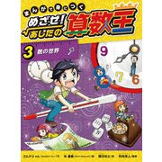 数の世界（岩崎書店） [電子書籍]