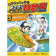 演算の活用 その2（岩崎書店） [電子書籍]