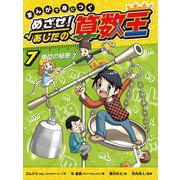 単位の秘密（岩崎書店） [電子書籍]