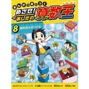 規則性を見つける（岩崎書店） [電子書籍]