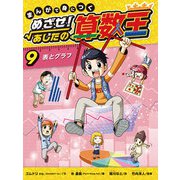 表とグラフ（岩崎書店） [電子書籍]