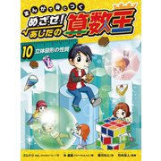 立体図形の性質（岩崎書店） [電子書籍]