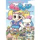 ひらがなぽりす あんちょび（岩崎書店） [電子書籍]