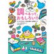 調べるって、おもしろい！！-マンガでわかる 小学生の調べる学習ガイド（岩崎書店） [電子書籍]