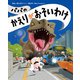 パパのかえりがおそいわけ（岩崎書店） [電子書籍]