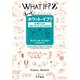もっとホワット・イフ？ 地球の1日が1秒になったらどうなるか（早川書房） [電子書籍]