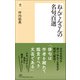 ねんてんさんの名句百選（潮出版社） [電子書籍]