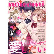 noicomi vol.90（スターツ出版） [電子書籍]