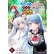受付嬢に告白したくてギルドに通いつめたら英雄になってた4巻（スターツ出版） [電子書籍]