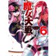 魔女大戦 32人の異才の魔女は殺し合う 6巻【特典イラスト付き】（コアミックス） [電子書籍]