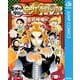 鬼滅の刃 キメツ学園！全集中ドリル 炎の呼吸編（集英社） [電子書籍]