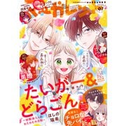 マーガレット 2023年7号（集英社） [電子書籍]