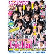 ヤングジャンプ 2023 No.15（集英社） [電子書籍]