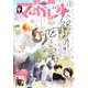 別冊マーガレット 2023年4月号（集英社） [電子書籍]