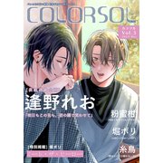 COLORSOL Vol.3（メディアチューンズ） [電子書籍]