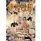 迷宮日和（朝日新聞出版） [電子書籍]