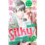 Love Silky Vol.122（白泉社） [電子書籍]