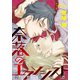 奈落のエクソシスト（1話売り） story06（白泉社） [電子書籍]